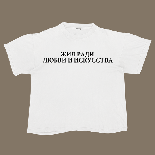 lived for love and art T-Shirt - White